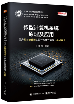 微型计算机系统原理及应用