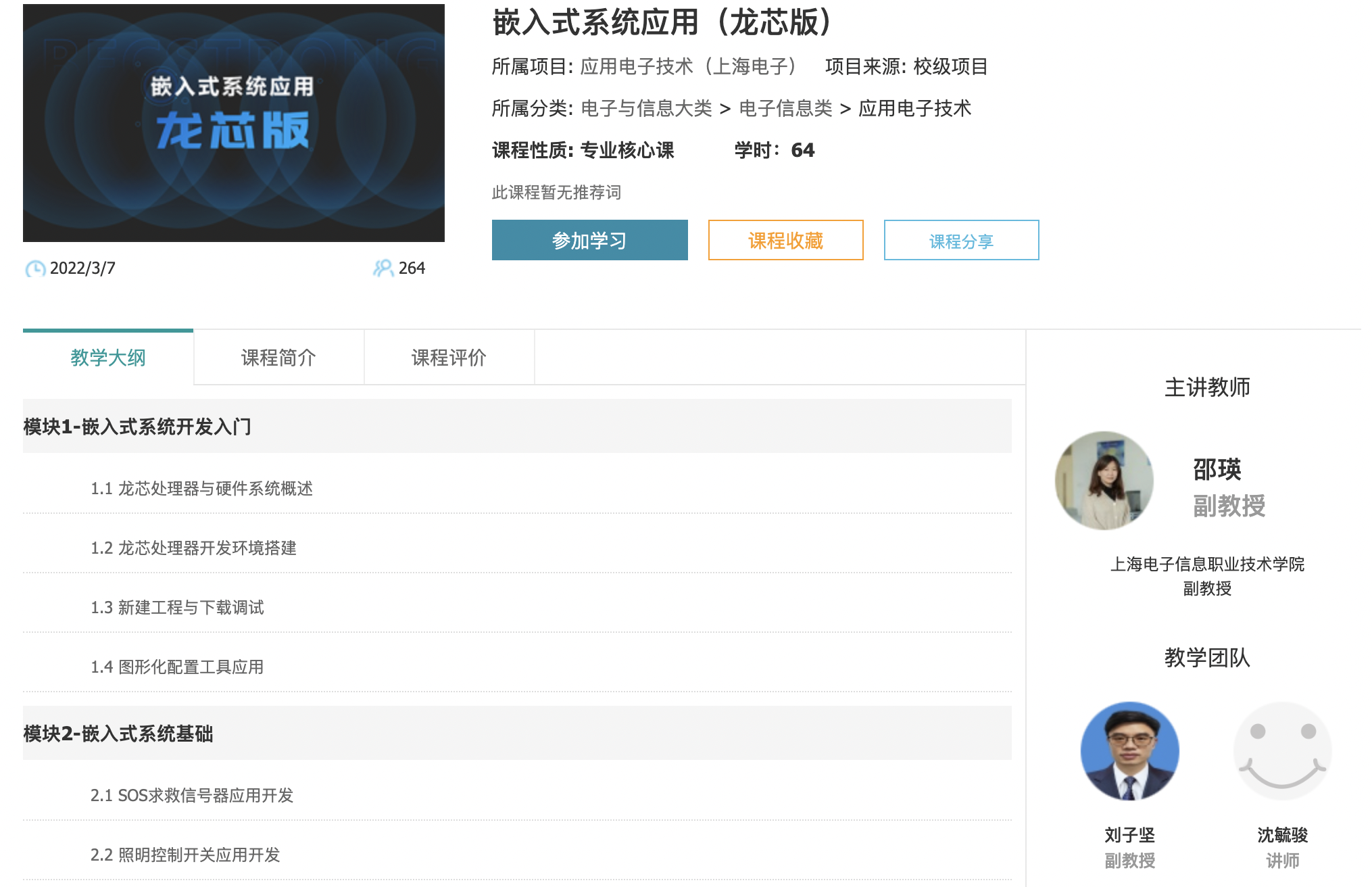 嵌入式Linux应用开发